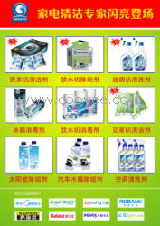家电清洗生意经 从用品供应到服务升级的全方位指南